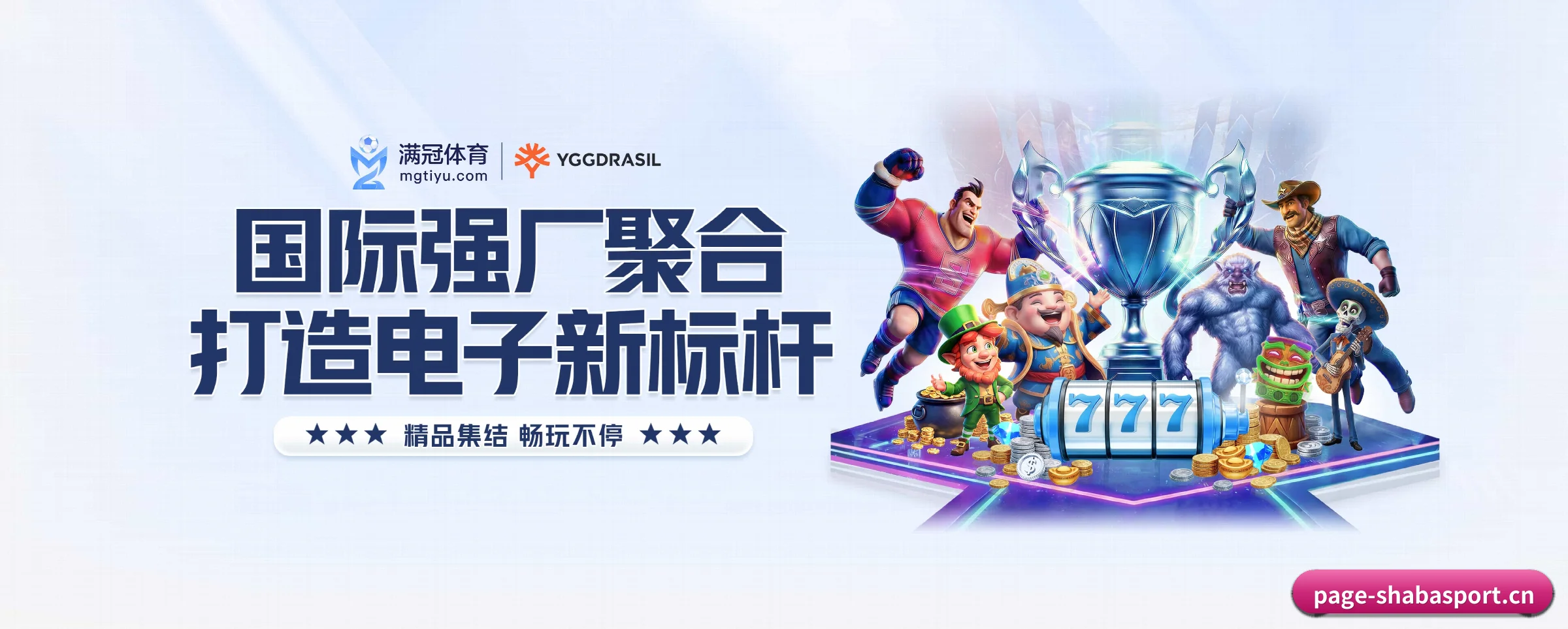 沙巴 APP