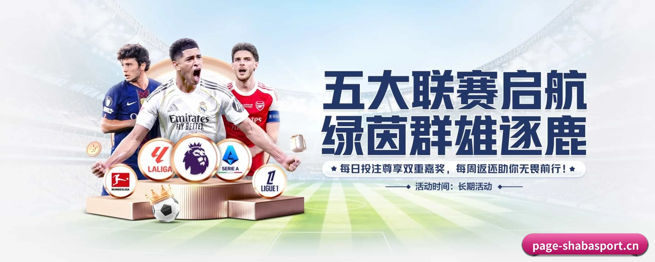 沙巴 APP 界面
